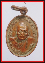 เหรียญเม็ดแตงหลวงปู่เครื่อง(3791)